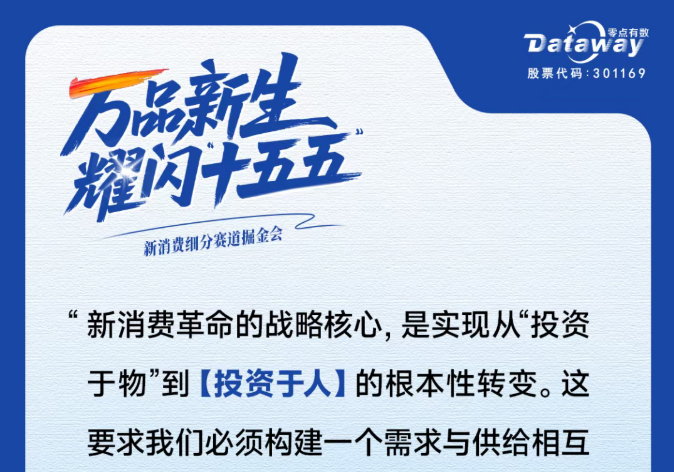新消费活动媒体发布会：探讨人工智能等技术对消费场景的赋能路径