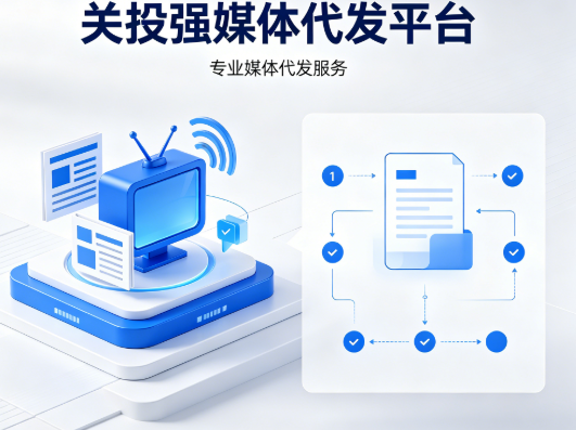 媒体代发平台收费吗