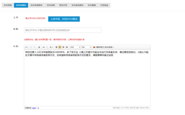 软文自助发稿平台：关投强，内容传播新工具!